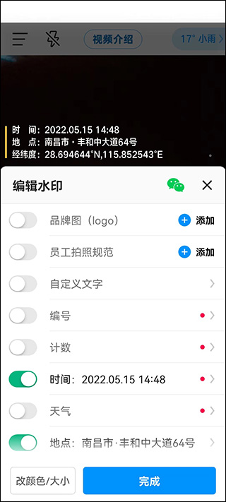 怎么自定义水印配图2
