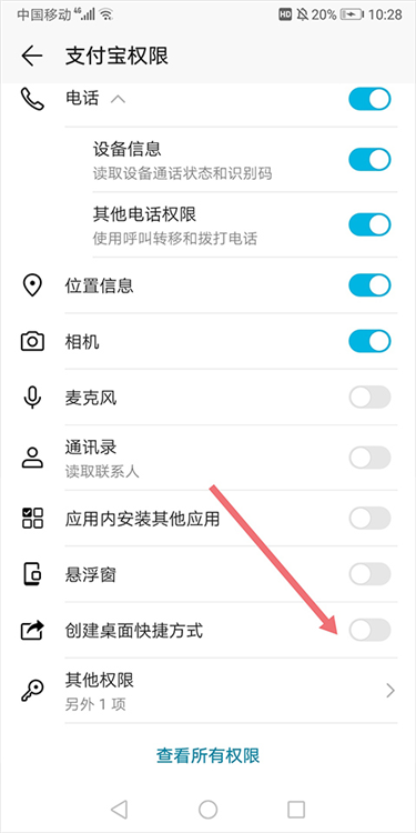 怎么把出行快速添加到桌面的方式配图4