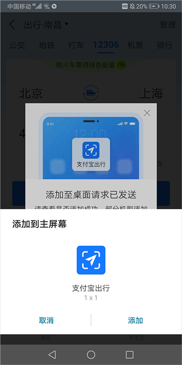 怎么把出行快速添加到桌面的方式配图5
