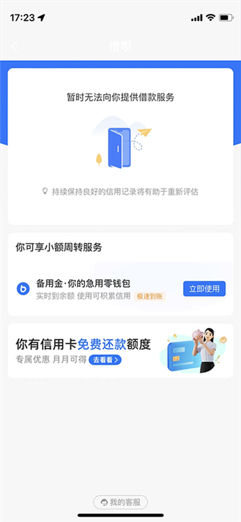 有哪些方式有利于借呗的开通配图2