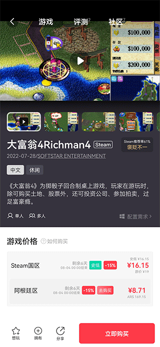 在Jump怎么买游戏配图2