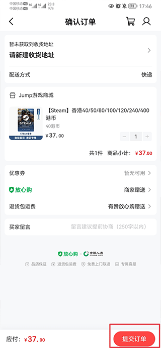在Jump怎么买游戏配图3
