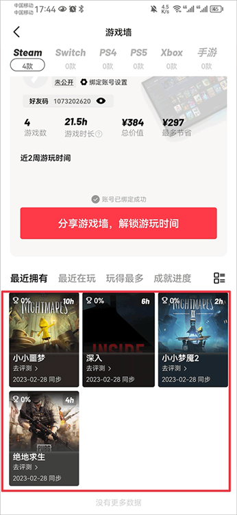 怎么添加我的游戏配图4