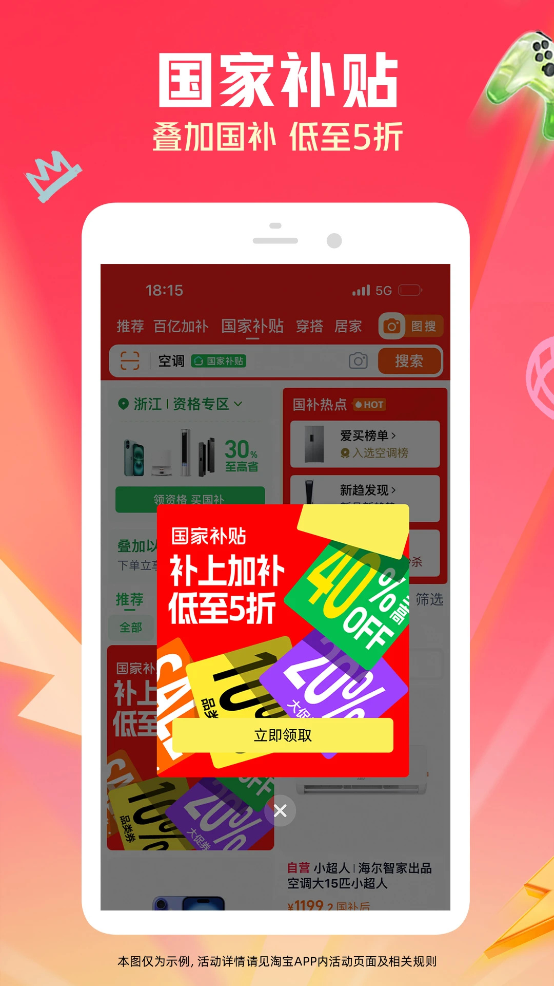 手机淘宝2026新版3