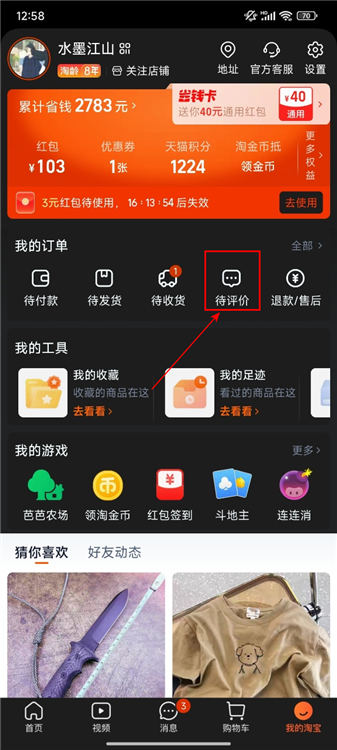 怎么删除自己评价配图1