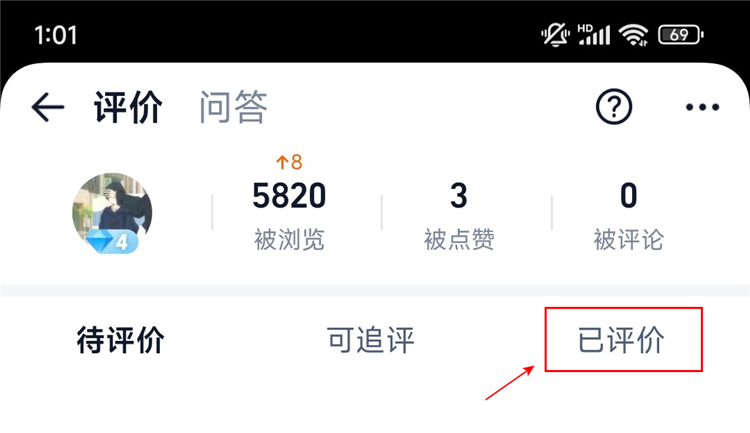 怎么删除自己评价配图2