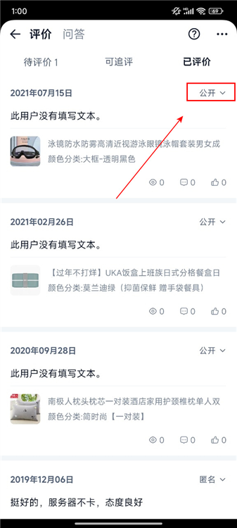 怎么删除自己评价配图3