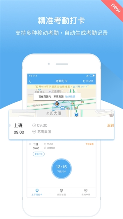 人事邦APP宣传图