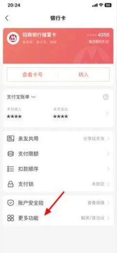 怎么解绑银行卡配图1
