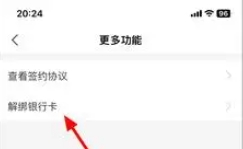 怎么解绑银行卡配图2