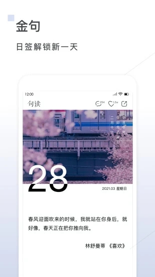 句读手机版4
