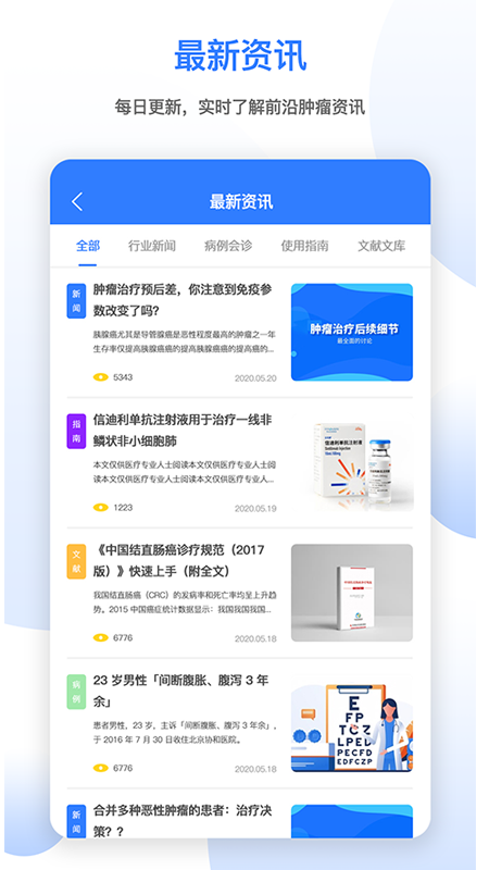 肿瘤头条app1