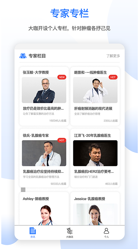 肿瘤头条app2