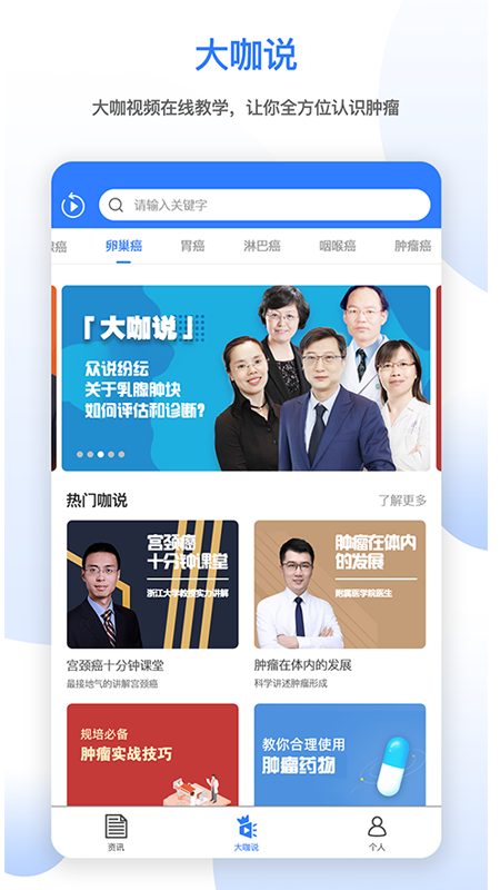 肿瘤头条app3