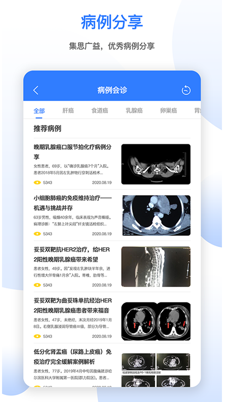 肿瘤头条app1