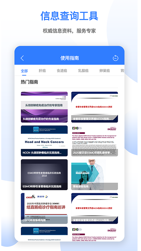 肿瘤头条app2