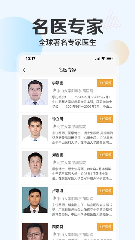肿瘤头条app3
