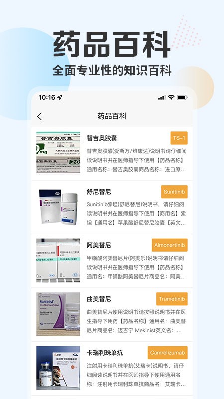 肿瘤头条app4