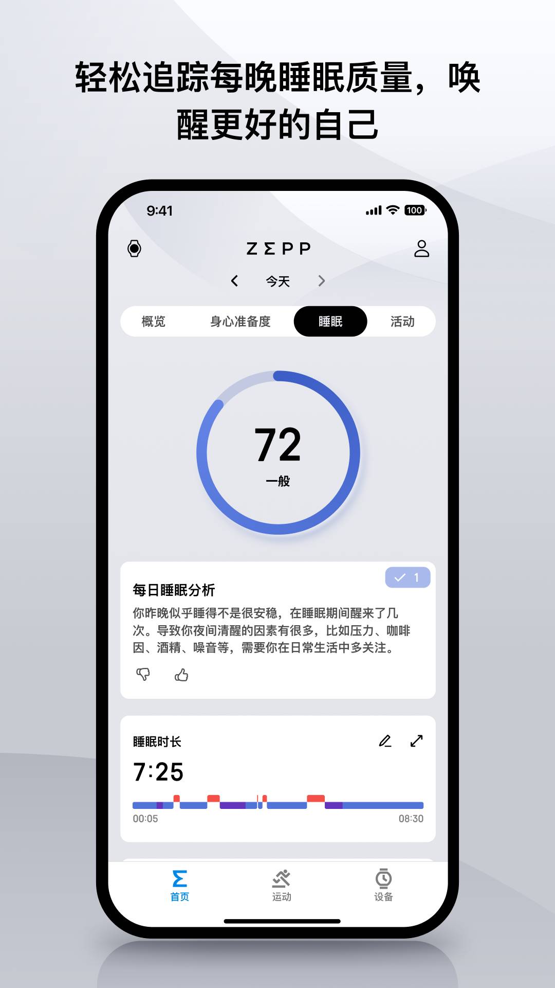Amazfit华米手表(现改名Zepp)4