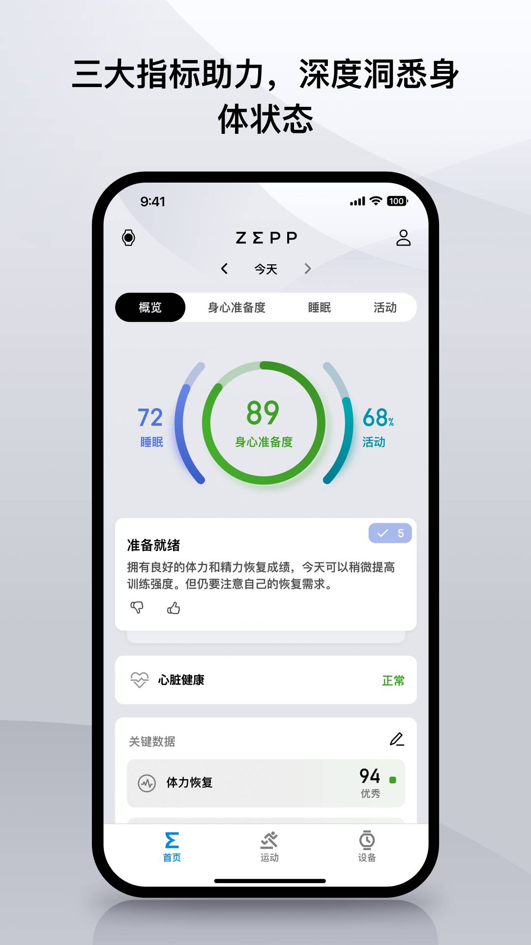 Amazfit华米手表(现改名Zepp)5