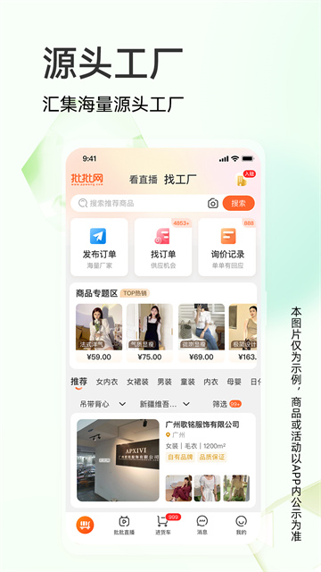 批批网服装批发app2