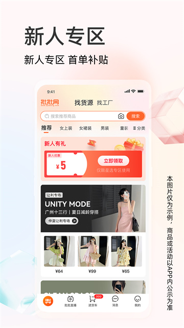 批批网服装批发app3