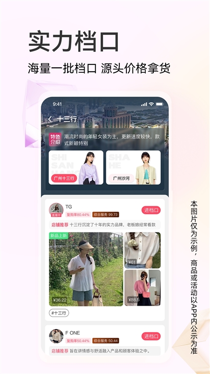 批批网一手服装批发APP宣传图