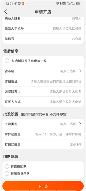 如何开店配图3
