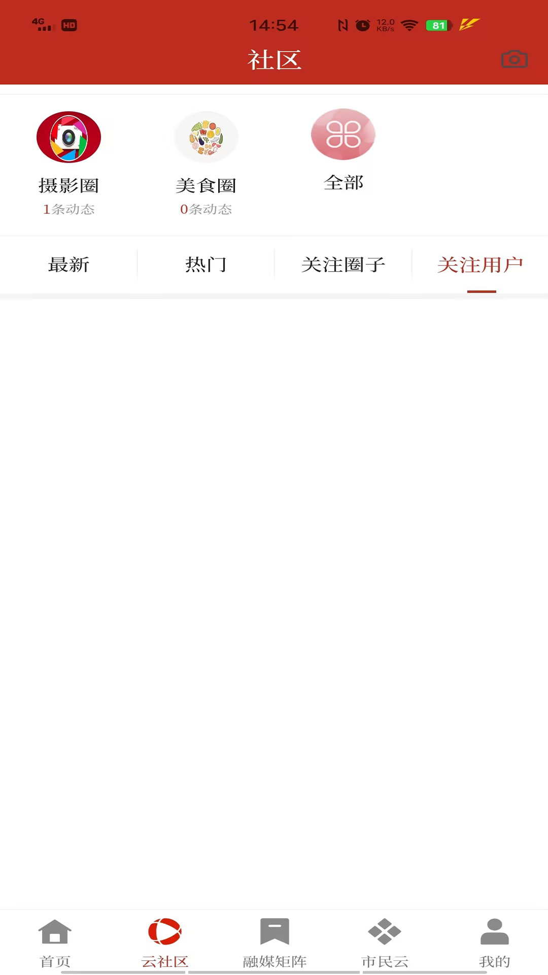 鲁甸融媒APP1