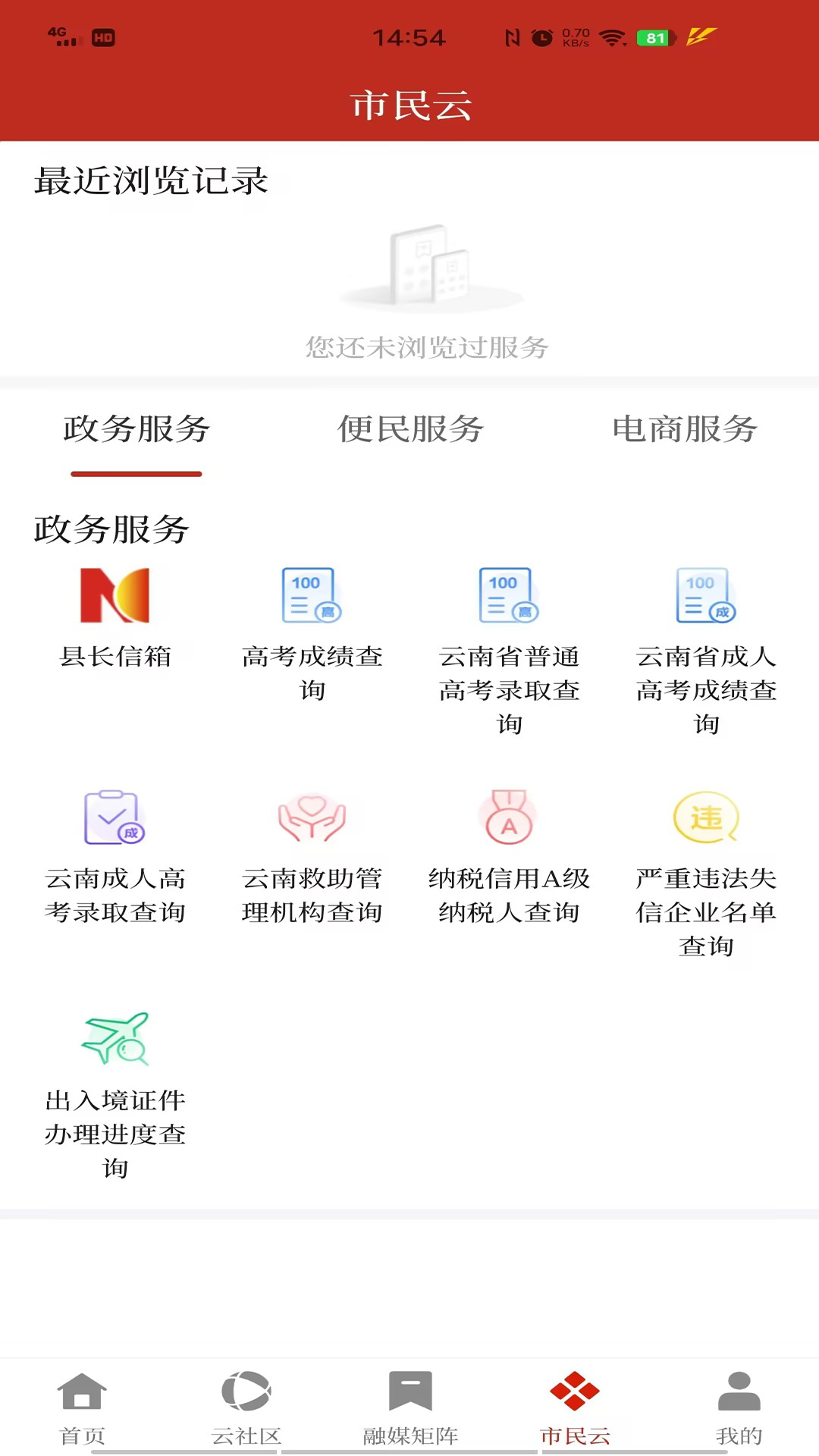 鲁甸融媒APP2