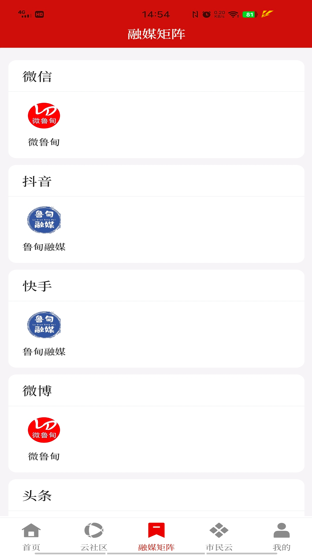 鲁甸融媒APP3