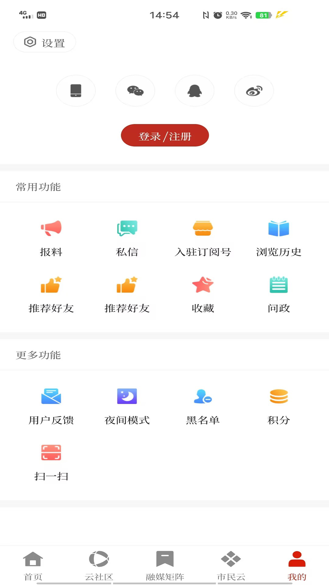 鲁甸融媒APP4