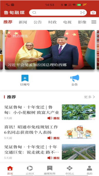 鲁甸融媒APP