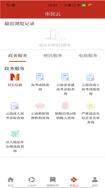 鲁甸融媒APP