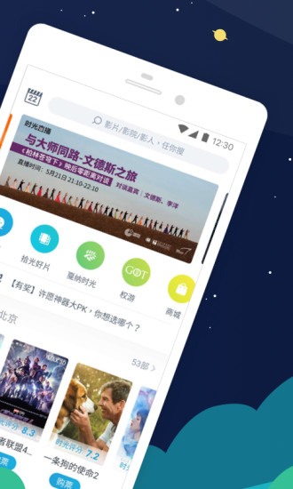 时光网手机版2