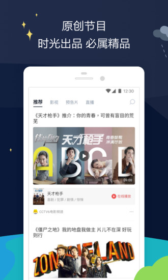时光网手机版4