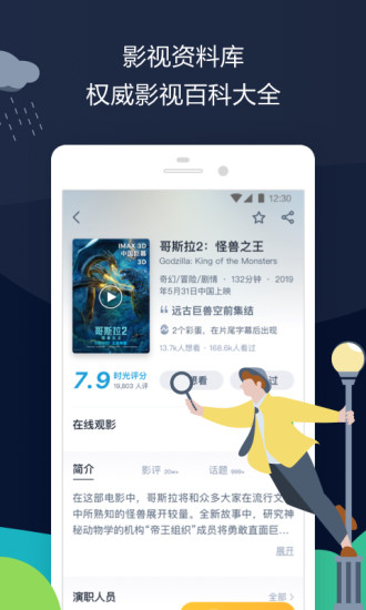 时光网手机版5