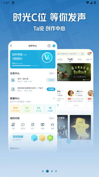 时光网APP宣传图