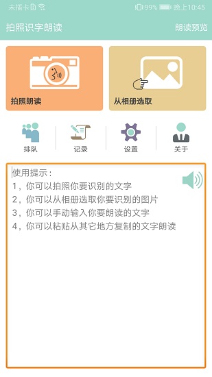 拍照识字朗读软件1