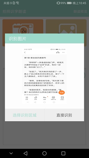 拍照识字朗读软件2