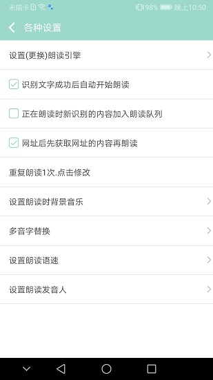 拍照识字朗读软件4