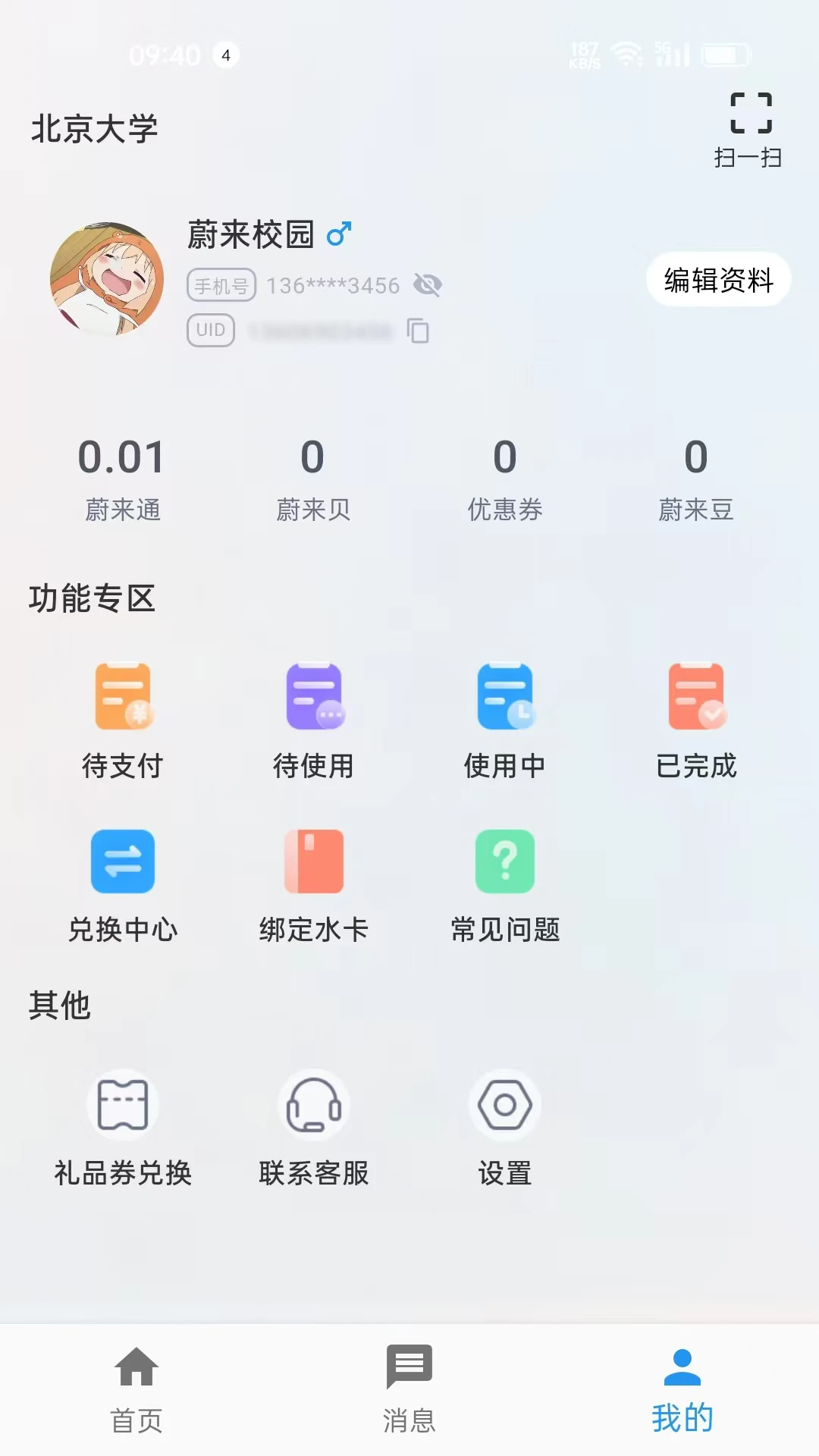 蔚来校园2026最新版本3