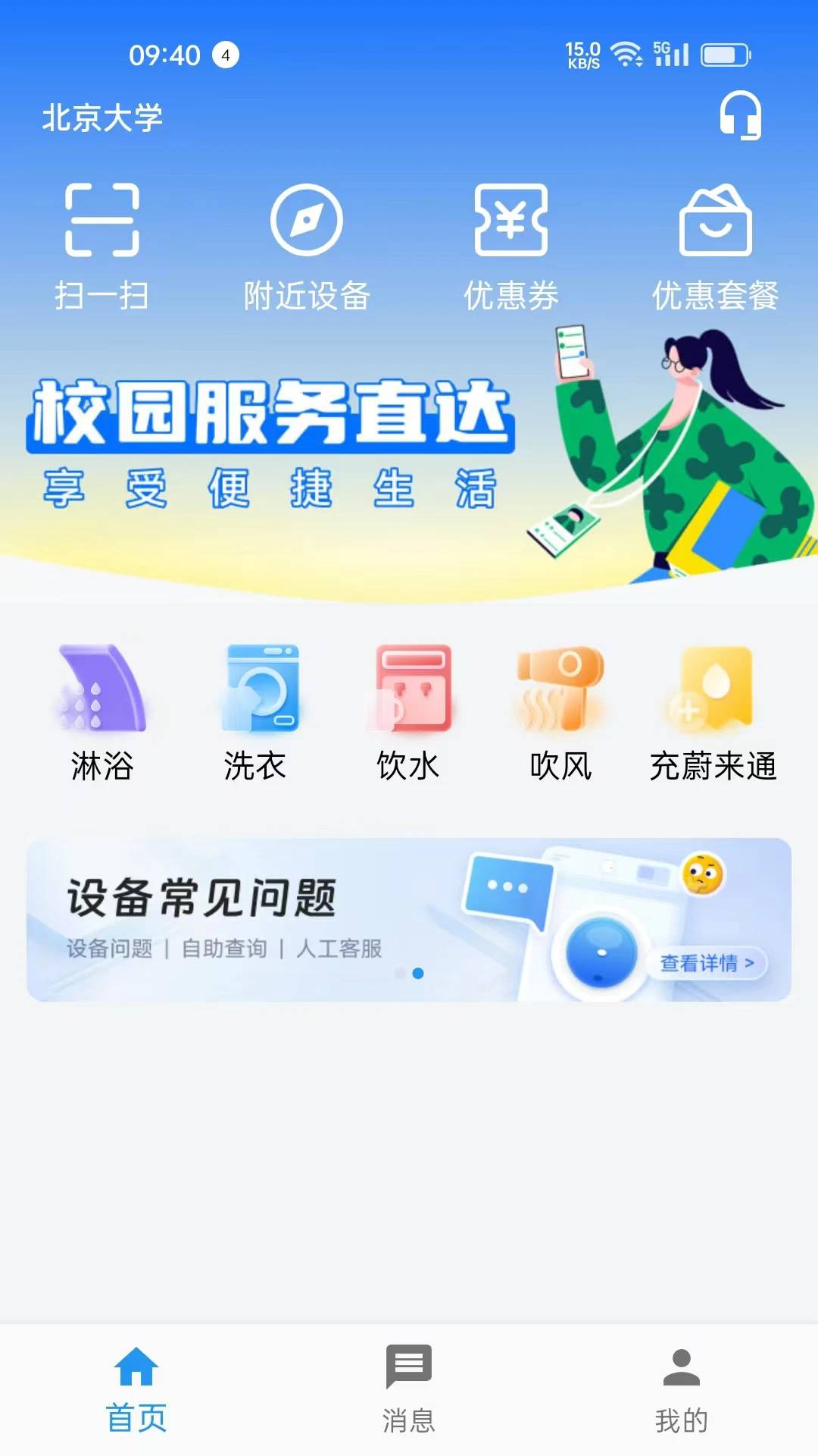 蔚来校园2026最新版本1