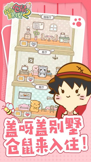 我给仓鼠盖别墅2游戏3