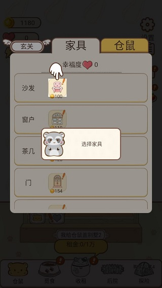 我给仓鼠盖别墅2怎么玩配图1