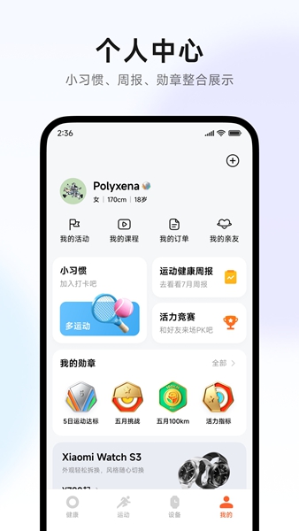 小米运动健康(原小米穿戴)1