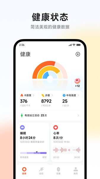 小米运动健康(原小米穿戴)2