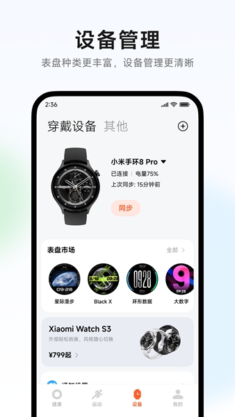 小米运动健康(原小米穿戴)3