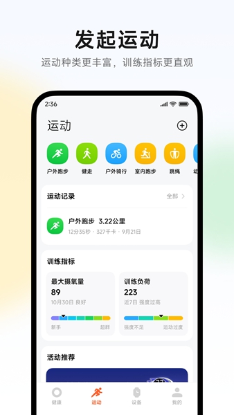 小米运动健康(原小米穿戴)4