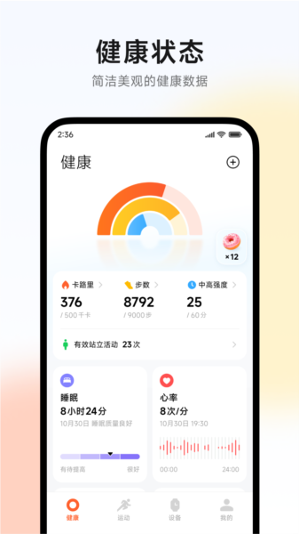 小米运动健康APP宣传图